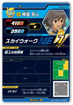 Amazon.co.jp: イナズマイレブンAC AS03-27 神童 拓人 C : おもちゃ
